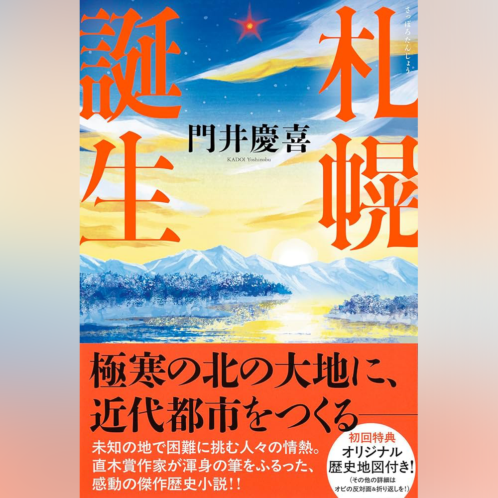 Book cover of "Sapporo Tanjo"